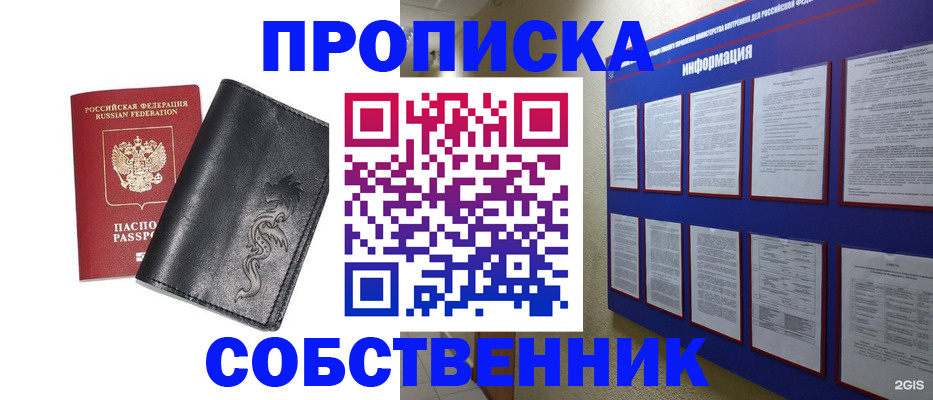 временная прописка в Исилькуле